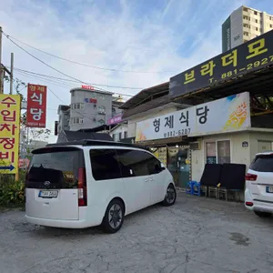 형제식당 리뷰 사진