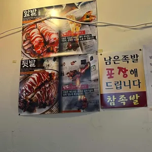 신도림 참족발 리뷰 사진