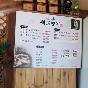 석문명가 리뷰 사진