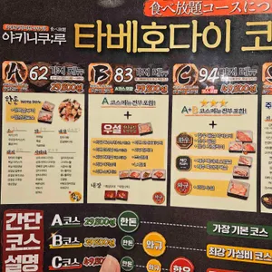 야키니쿠루 리뷰 사진