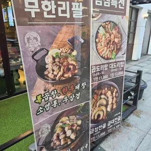 할머니딸곱창 리뷰 사진