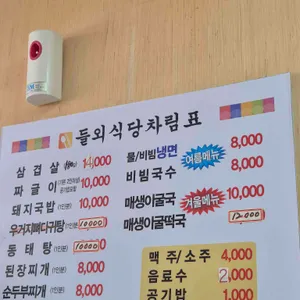 들외식당 리뷰 사진