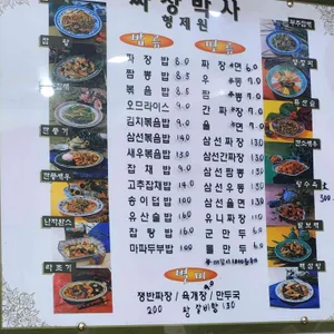 형제원짜장박사 리뷰 사진