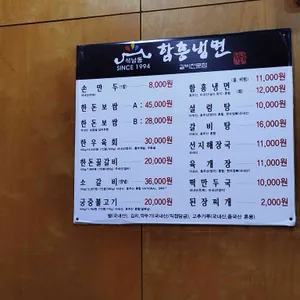 석남동함흥냉면 리뷰 사진