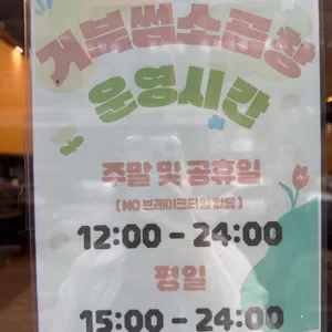 거북썸소곱창 리뷰 사진