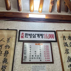 원조한방삼계탕 리뷰 사진