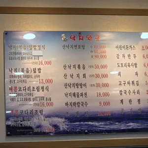 낙지왕궁 리뷰 사진