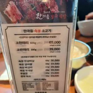 한마음정육식당 리뷰 사진