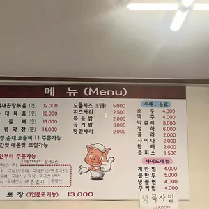 주민야채곱창 리뷰 사진
