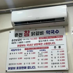 춘천참닭갈비막국수 리뷰 사진