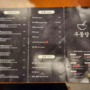 우동당 리뷰 사진