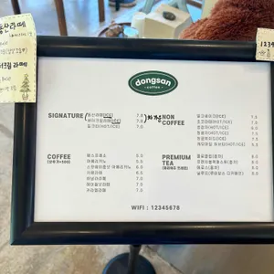동산커피 리뷰 사진