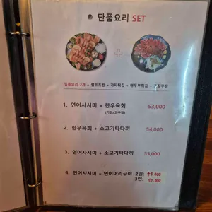 오연어 리뷰 사진