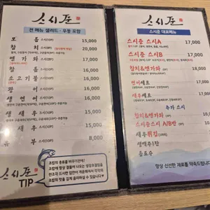 스시준 리뷰 사진