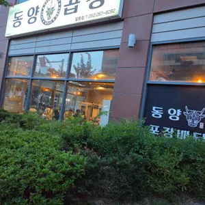 동양곱창 리뷰 사진