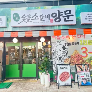 남영동양문 리뷰 사진