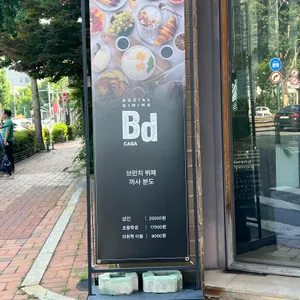 까사분도 리뷰 사진