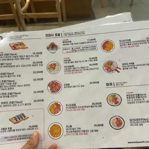 오초 오늘의초밥 리뷰 사진