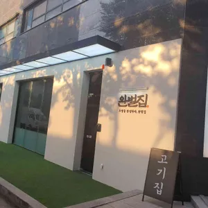 완벌집 리뷰 사진