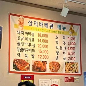 삼덕바베큐 리뷰 사진