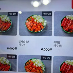 소문난 부부떡볶이 리뷰 사진