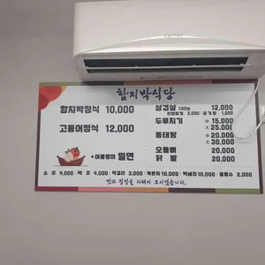 함지박식당 리뷰 사진