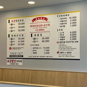 착한명태조리고 리뷰 사진
