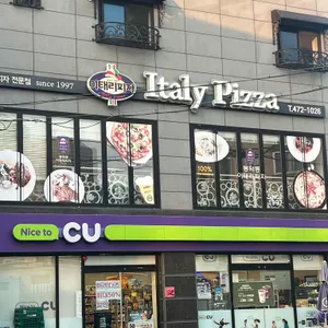 이태리피자 리뷰 사진