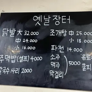옛날장터 리뷰 사진