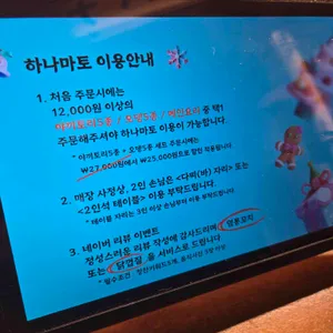 하나마토 리뷰 사진