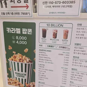 백억커피 리뷰 사진