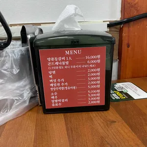 양푼애등갈비 리뷰 사진