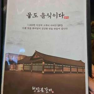 청담본갈비 리뷰 사진