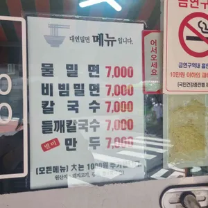 대연밀면 리뷰 사진
