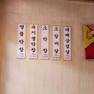 수복막창 리뷰 사진
