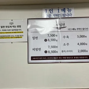 일미밀면 리뷰 사진