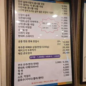 현대옥 리뷰 사진