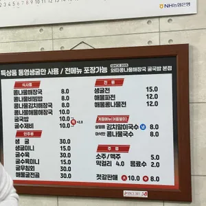 와따콩나물해장국굴국밥본점 리뷰 사진