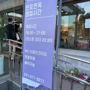 만포면옥 리뷰 사진