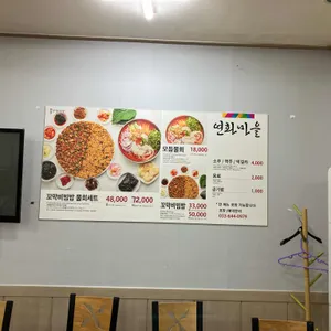연화마을 리뷰 사진