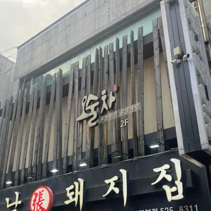 오술차 리뷰 사진