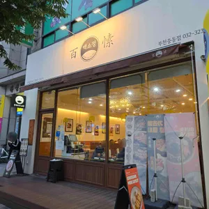 백소정 리뷰 사진