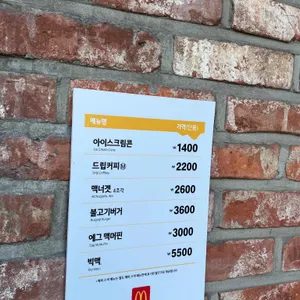맥도날드 리뷰 사진
