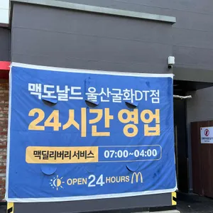 맥도날드 리뷰 사진