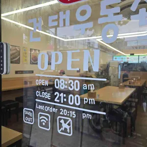 건대우동집 리뷰 사진