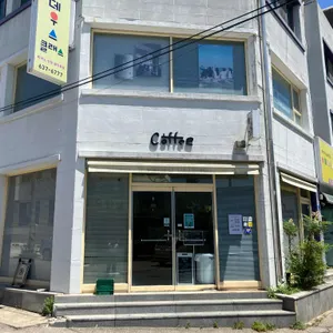 히응커피 리뷰 사진