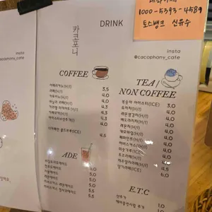 카코포니 리뷰 사진