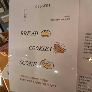 카코포니 리뷰 사진