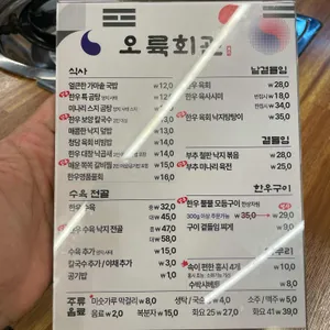 오륙회관 리뷰 사진
