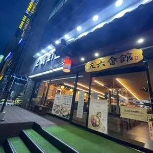 오륙회관 리뷰 사진